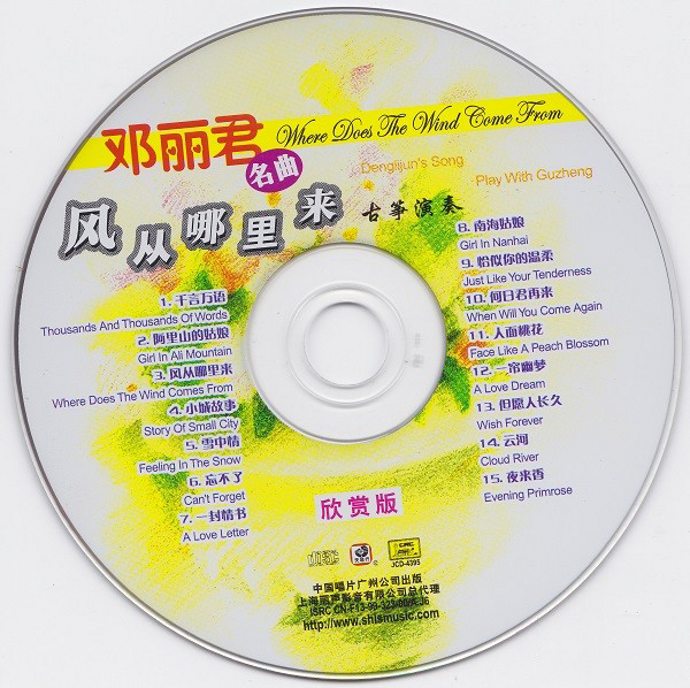 罗晶-邓丽君成名金曲《风从哪里来古筝恋曲》[WAV+CUE]