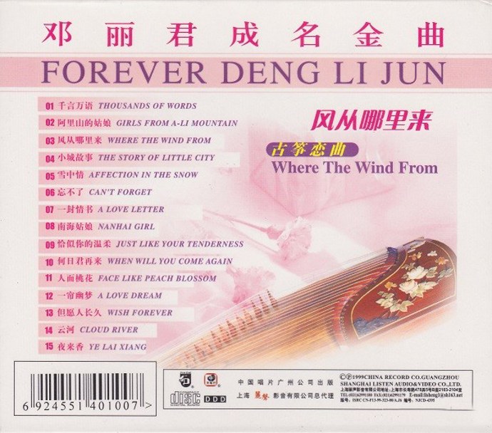 罗晶-邓丽君成名金曲《风从哪里来古筝恋曲》[WAV+CUE]