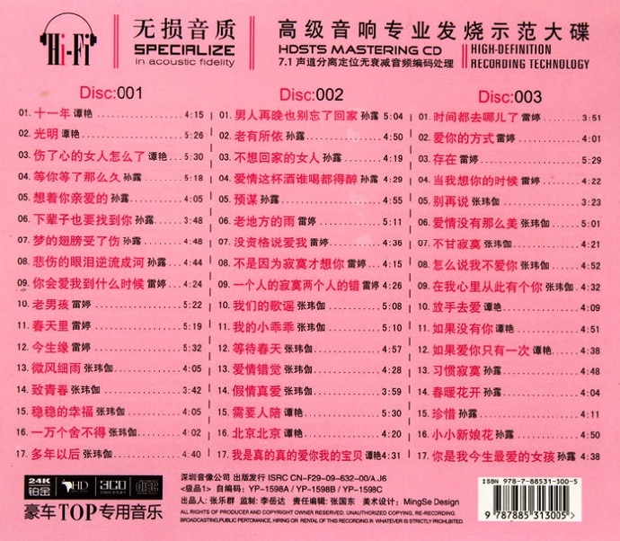 群星《流行发烧4天后》3CD发烧天碟珍藏版[WAV+CUE]