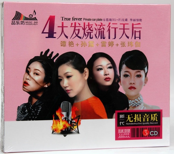 群星《流行发烧4天后》3CD发烧天碟珍藏版[WAV+CUE]