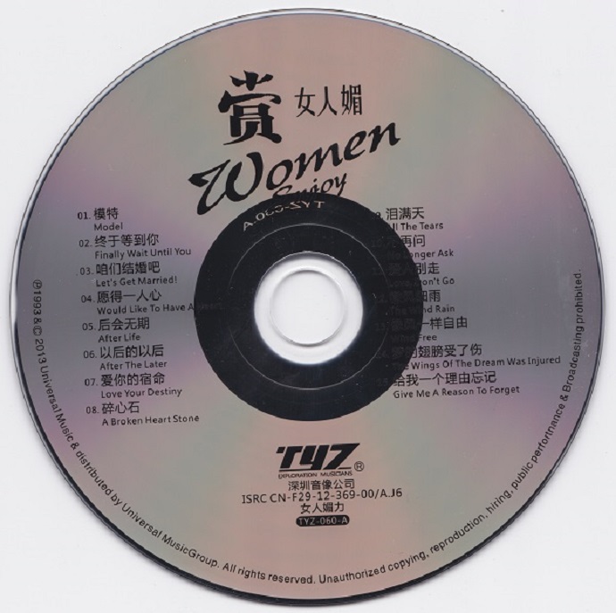 孙露谭艳等《赏女人媚》[WAV+CUE]