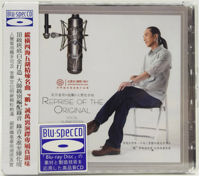 赵鹏《原音重现(蓝光CD)》[WAV+CUE]