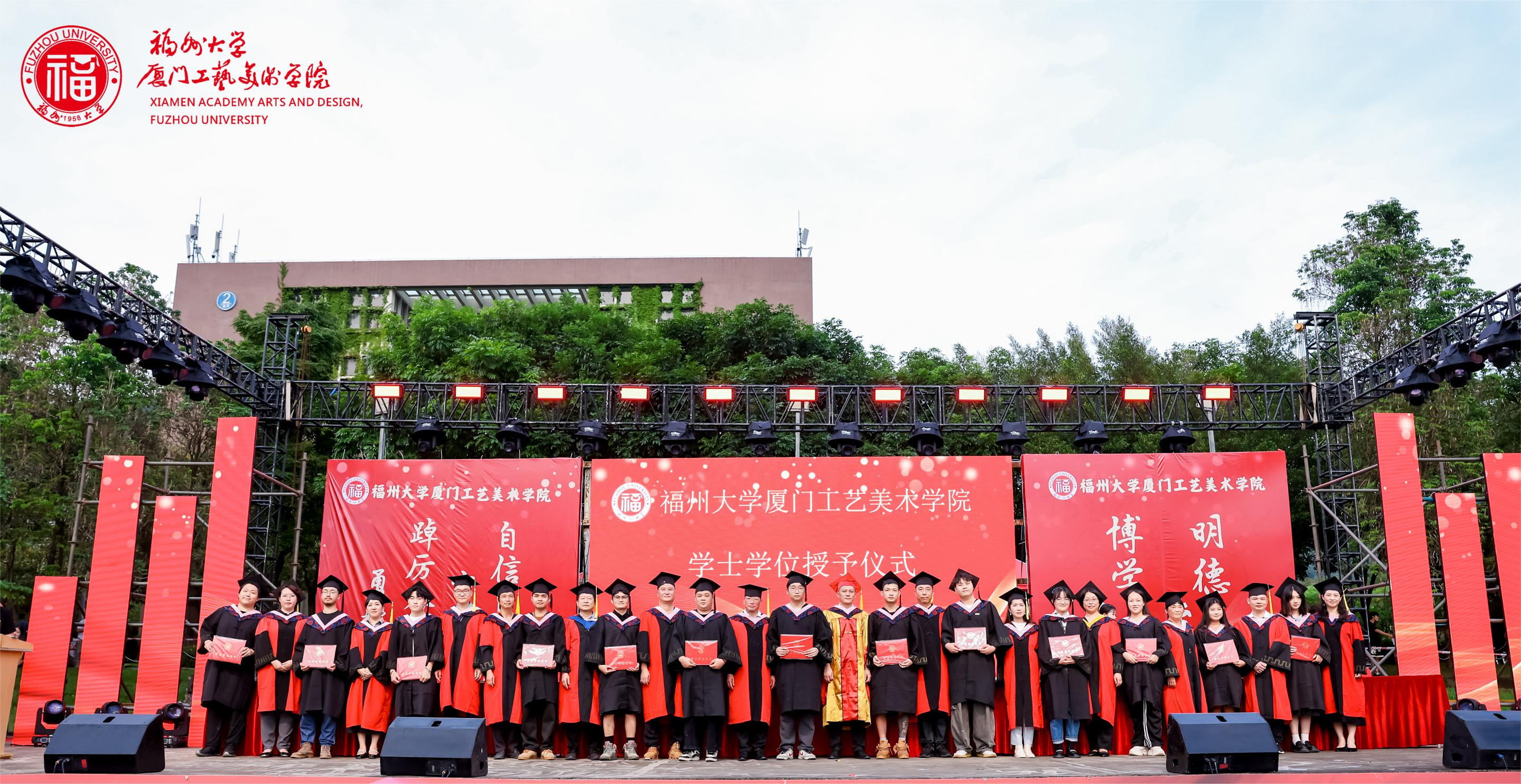 20240621福州大学厦门工艺美术学院举行2024年毕业典礼暨学位授予仪式3厦门工艺美术学院.png