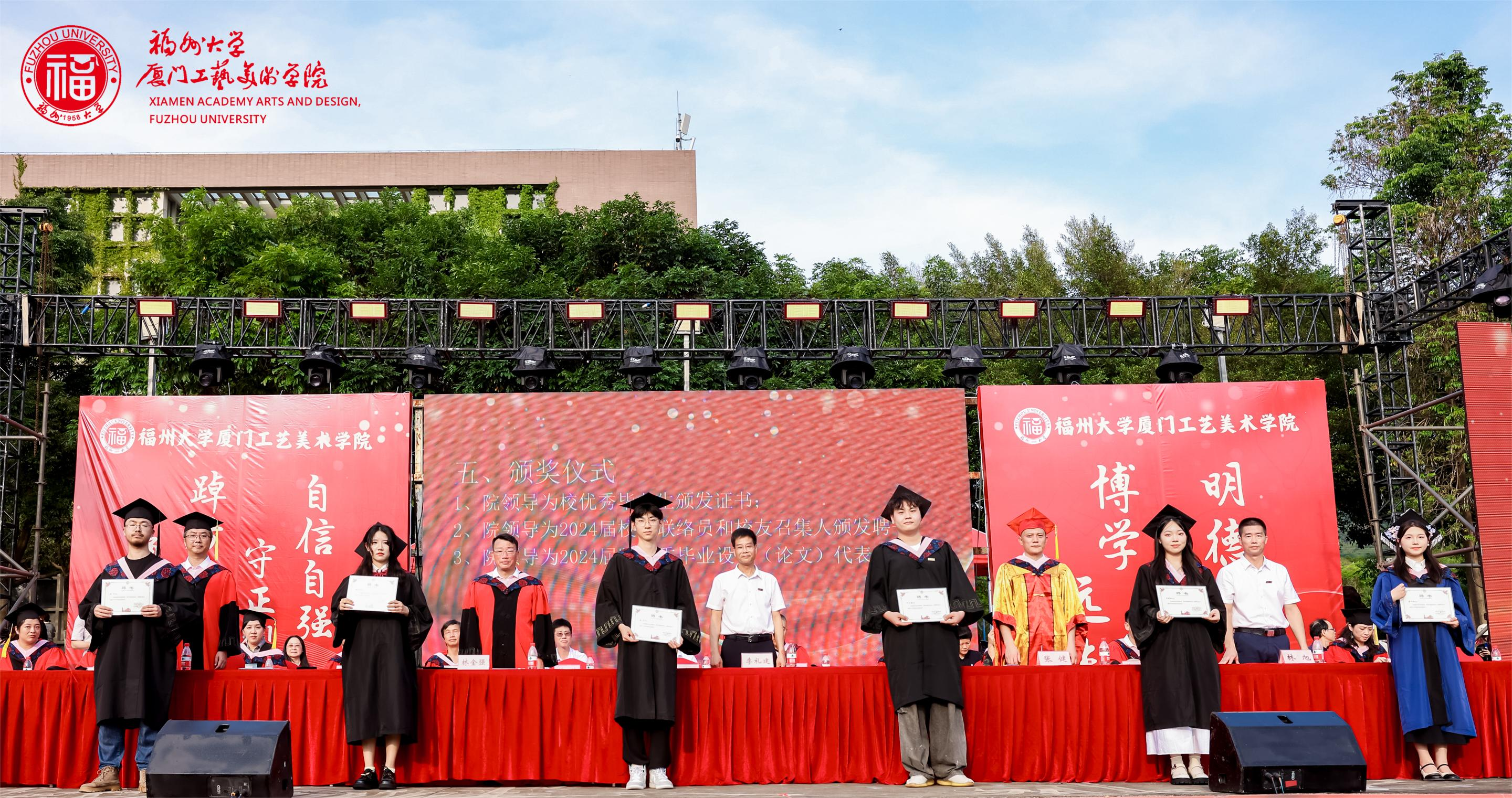 20240621福州大学厦门工艺美术学院举行2024年毕业典礼暨学位授予仪式2厦门工艺美术学院.png