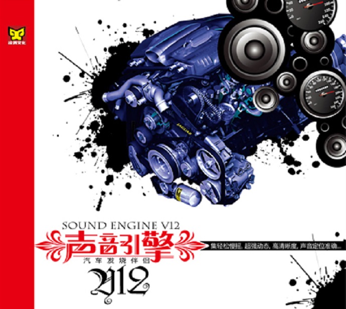 专业汽车音响测试HI-FI原声大碟《声音引擎DSD》[WAV/分轨]