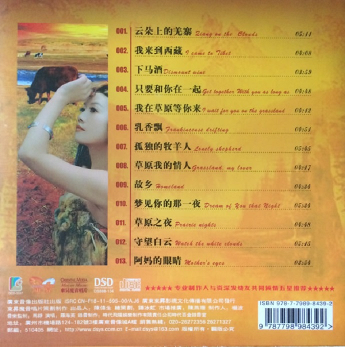 罗海英《金色传说(DSD)》[原抓WAV+CUE]