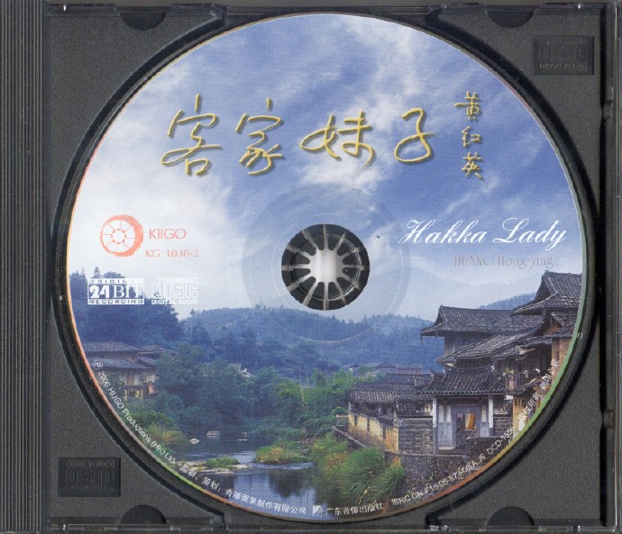 【雨果唱片】黄红英《客家妹子》2006[FLAC+CUE]