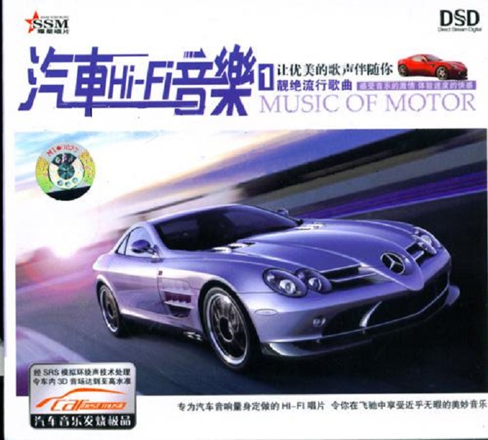 群星《汽车HiFi音乐靓绝流行歌曲》5CD[WAV分轨]