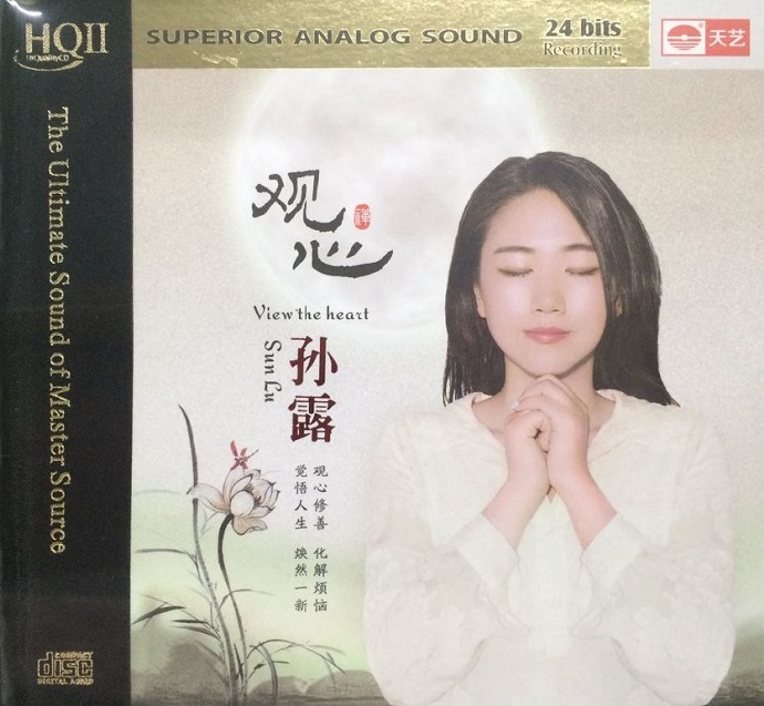 孙露《观心》HQII[WAV+CUE]