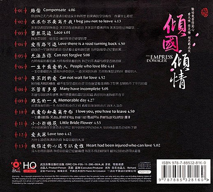 群星《倾国倾情HQCD》[WAV+CUE]