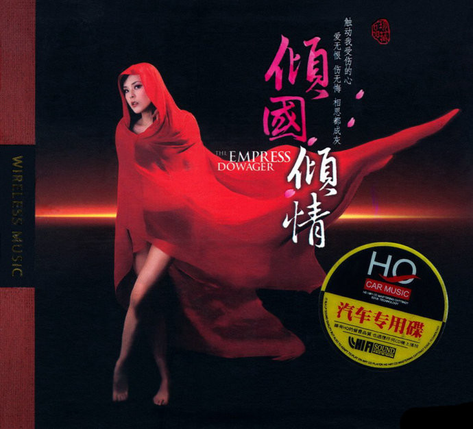 群星《倾国倾情HQCD》[WAV+CUE]
