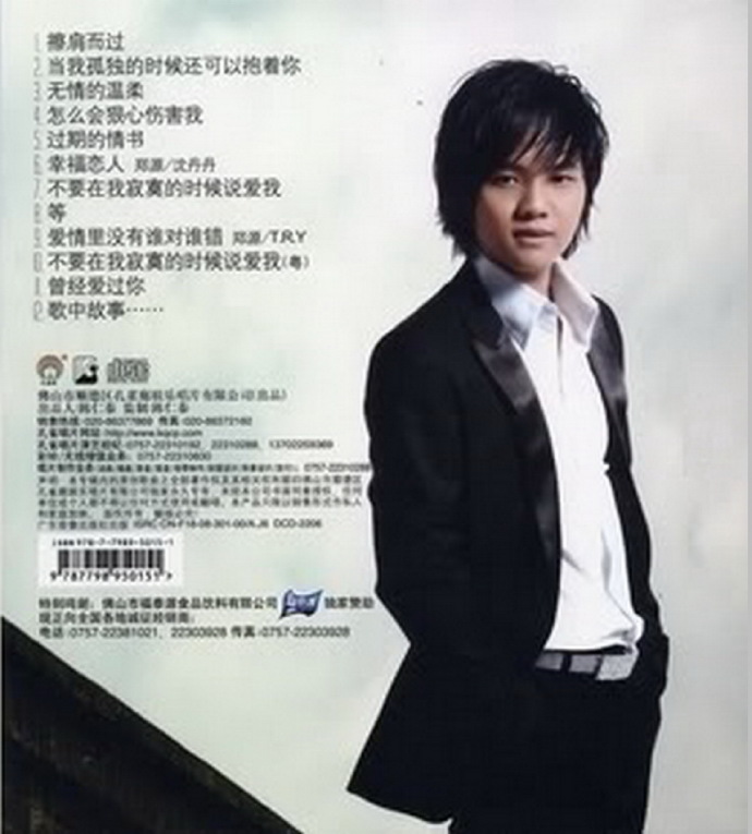 郑源2008-擦肩而过[首版][WAV+CUE]