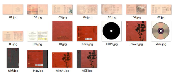 钟志刚《醉红尘HQ》头版限量编号2024[低速原抓WAV+CUE]