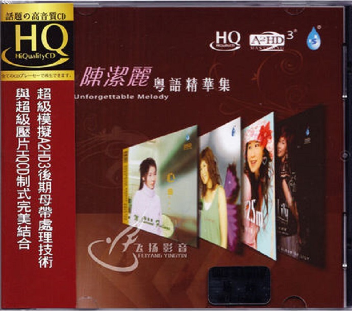 陈洁丽《粤语精华集HQ》[WAV+CUE]