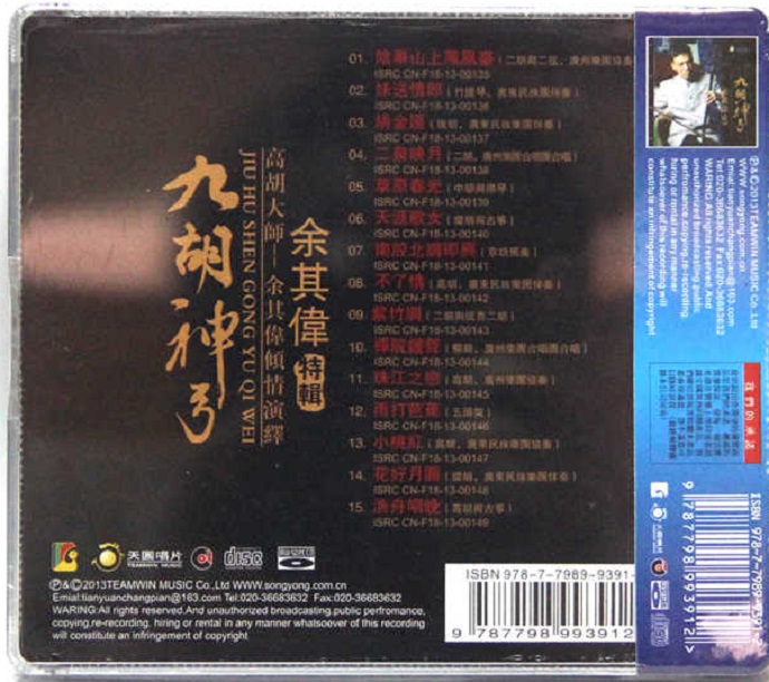 余其伟《九胡神弓》(蓝光CD)[WAV+CUE]