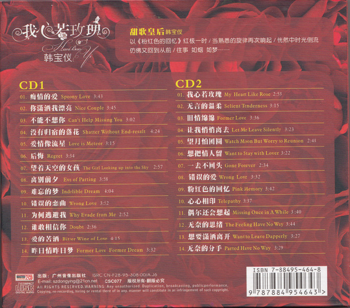 韩宝仪《我心若玫瑰》2CD甜歌经典全收录[WAV+CUE]