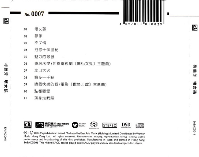 梅艳芳-坏女孩SACD(限量珍藏版)[WAV+CUE]