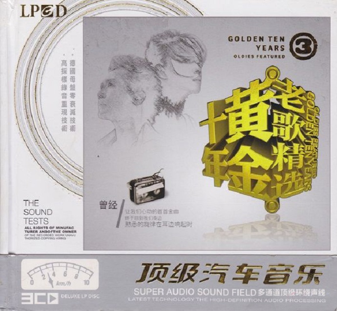 群星-黄金十年老歌精选DISC1[WAV+CUE]