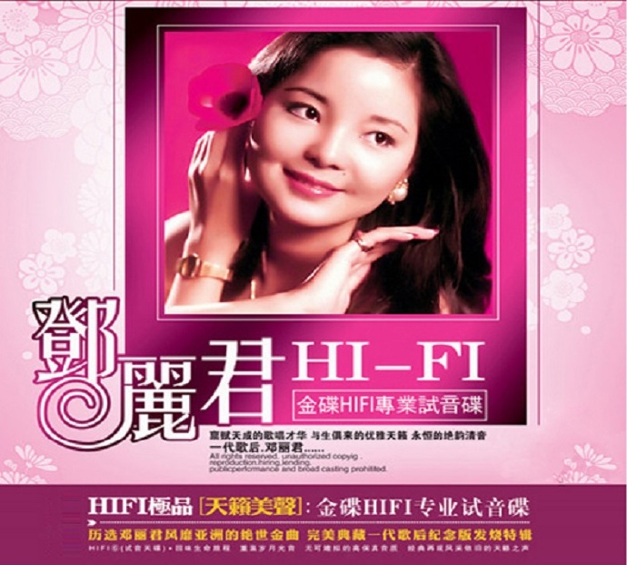 邓丽君(珍藏版)(德国HI-FI专业试音碟)(金碟)[WAV+CUE]