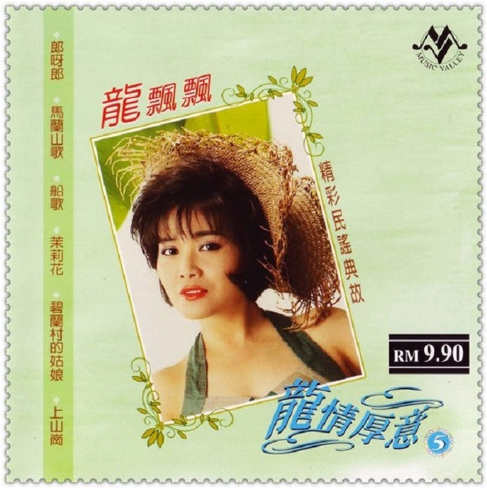 龙飘飘2006-龙情厚意10CD[马来西亚版][WAV+CUE]