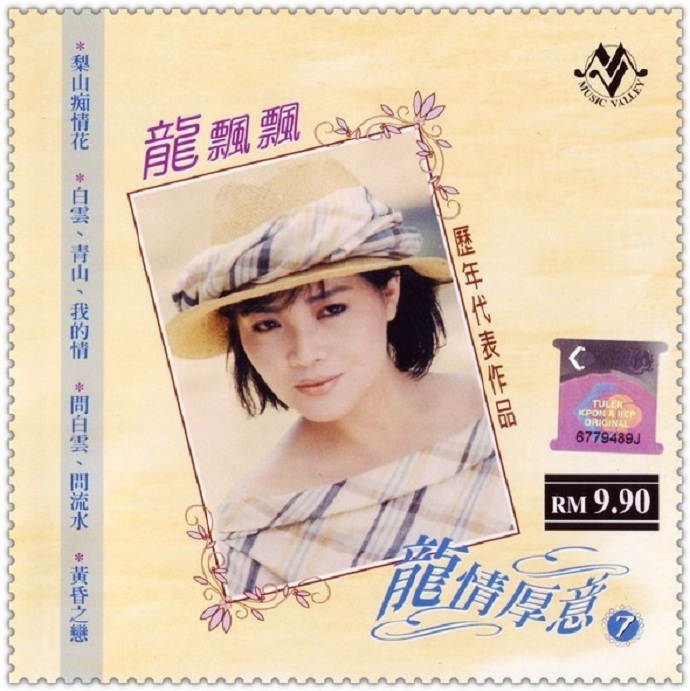 龙飘飘2006-龙情厚意10CD[马来西亚版][WAV+CUE]