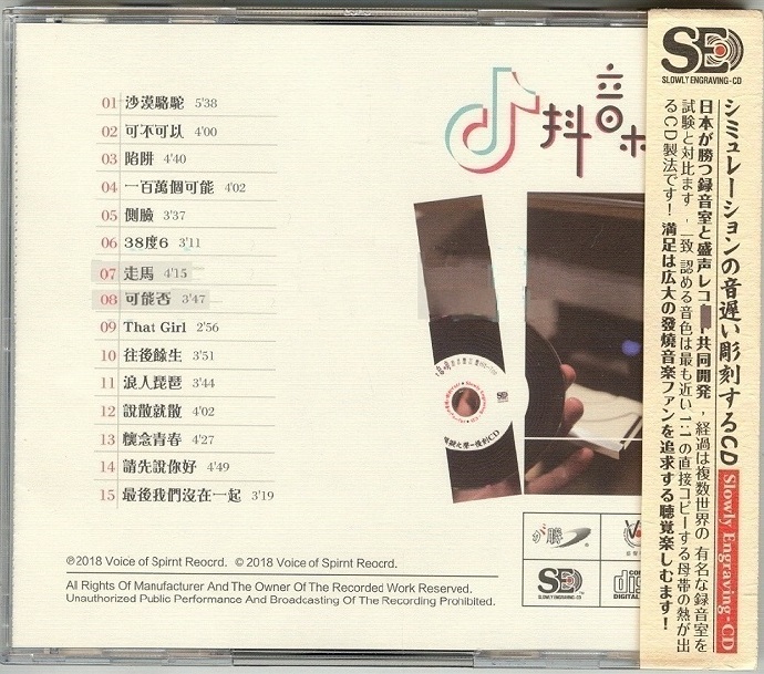 模拟之声慢刻CD网络红歌《抖音榜》WAV