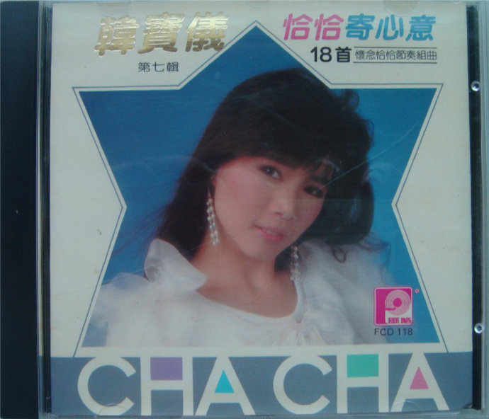 韩宝仪《精选集12CD》风格原版[WAV+CUE]