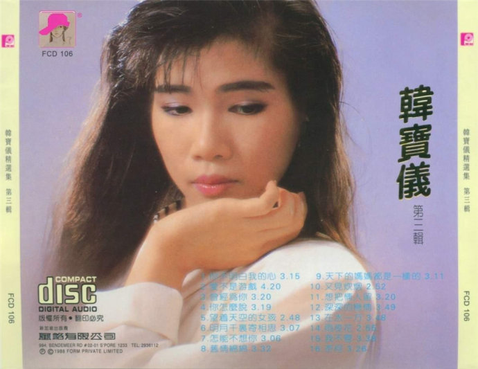 韩宝仪《精选集12CD》风格原版[WAV+CUE]