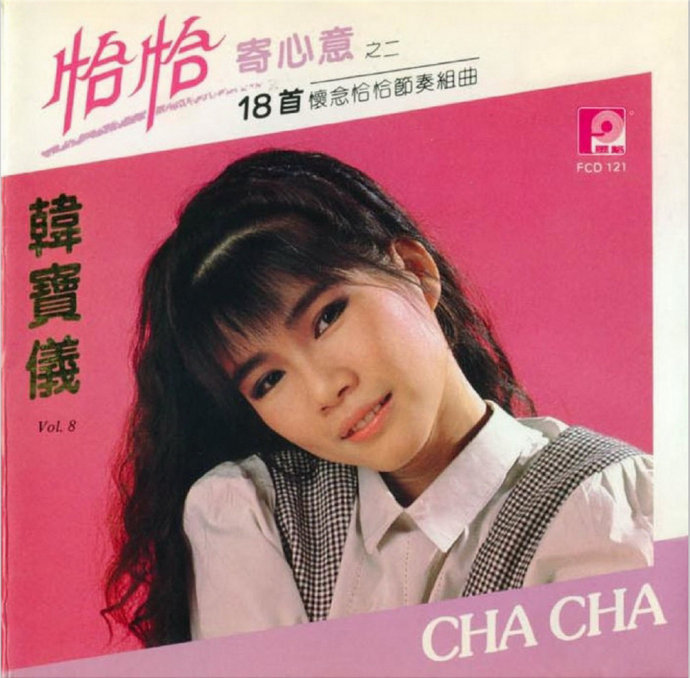 韩宝仪《精选集12CD》风格原版[WAV+CUE]