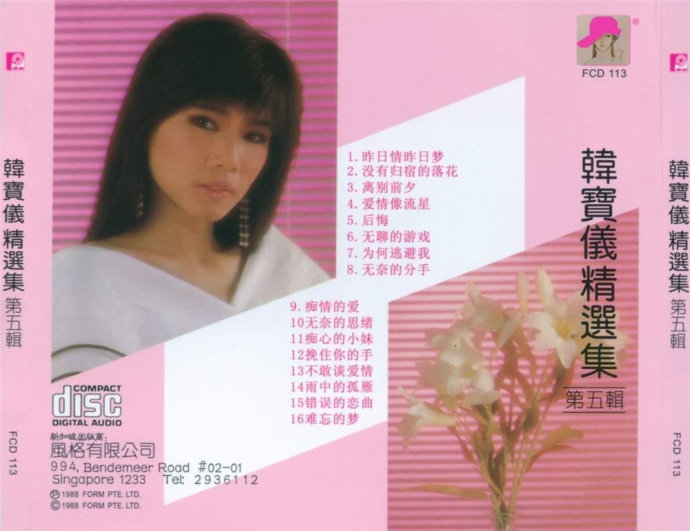 韩宝仪《精选集12CD》风格原版[WAV+CUE]