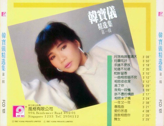 韩宝仪《精选集12CD》风格原版[WAV+CUE]