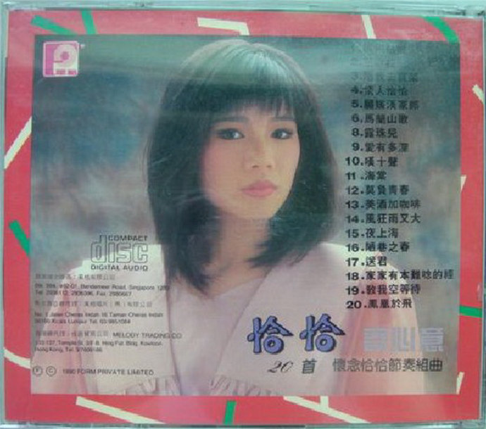 韩宝仪《精选集12CD》风格原版[WAV+CUE]