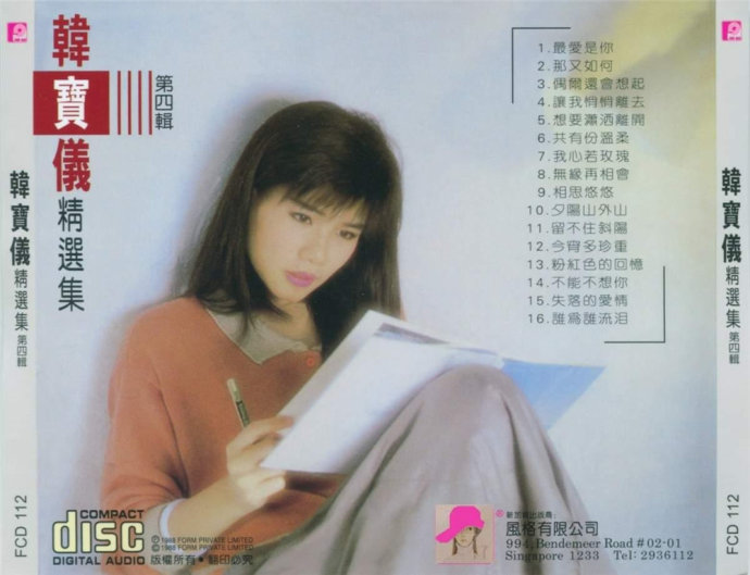 韩宝仪《精选集12CD》风格原版[WAV+CUE]