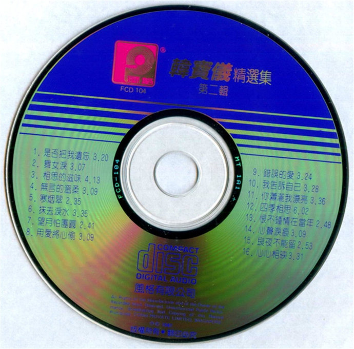韩宝仪《精选集12CD》风格原版[WAV+CUE]