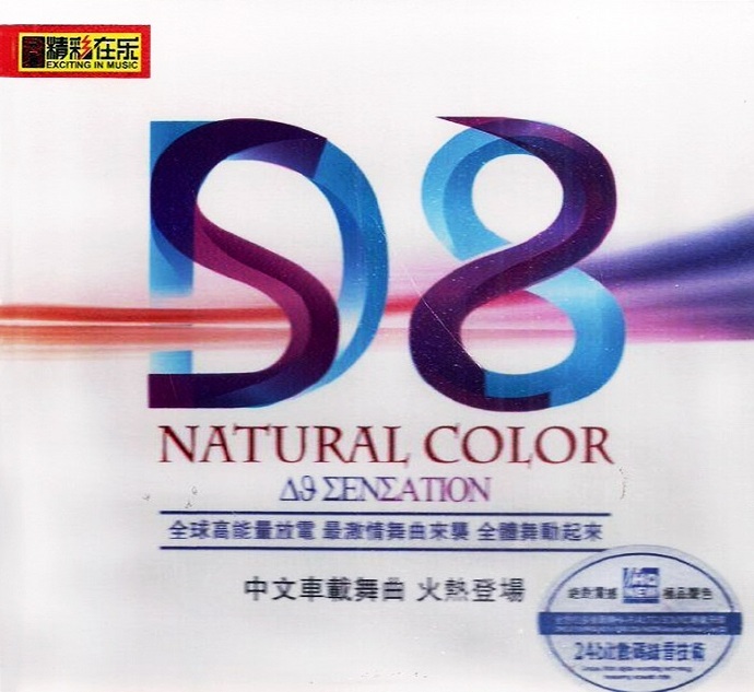 最激情车载舞曲《D8中文版》[WAV+CUE]