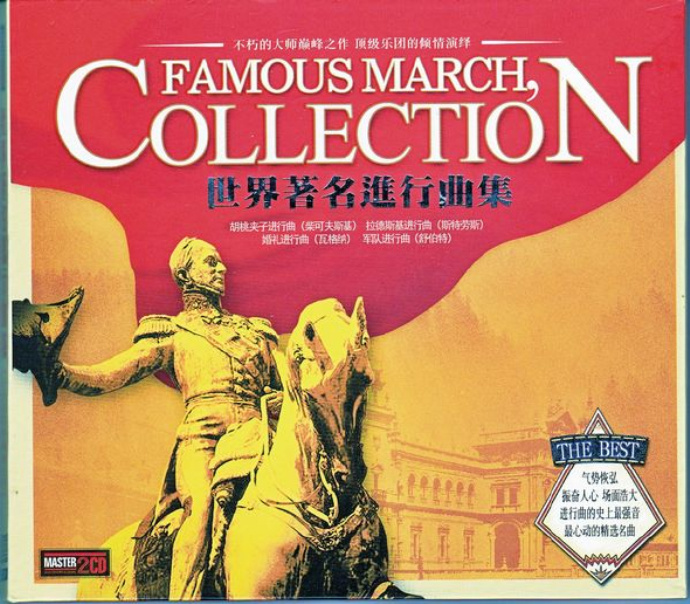 顶级乐团的倾情演绎《世界著名进行曲集(2CD)》WAV+CUE