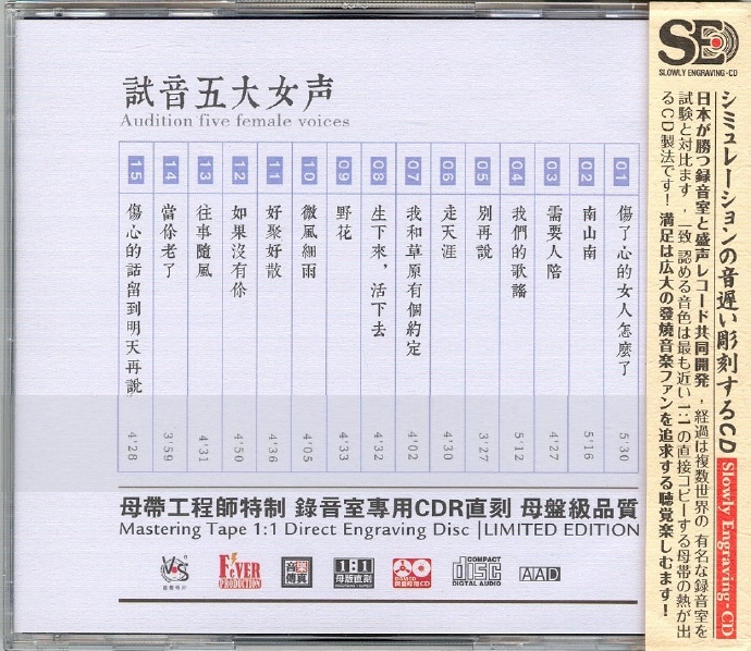 模拟之声慢刻CD《试音五大女声》[WAV+CUE]