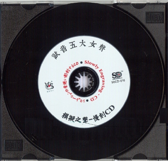 模拟之声慢刻CD《试音五大女声》[WAV+CUE]