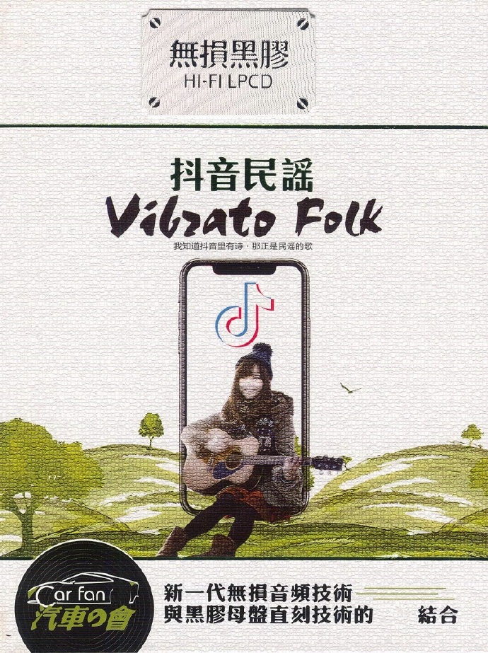群星《抖音民谣黑胶碟》2CD[MP3/WAV分轨]