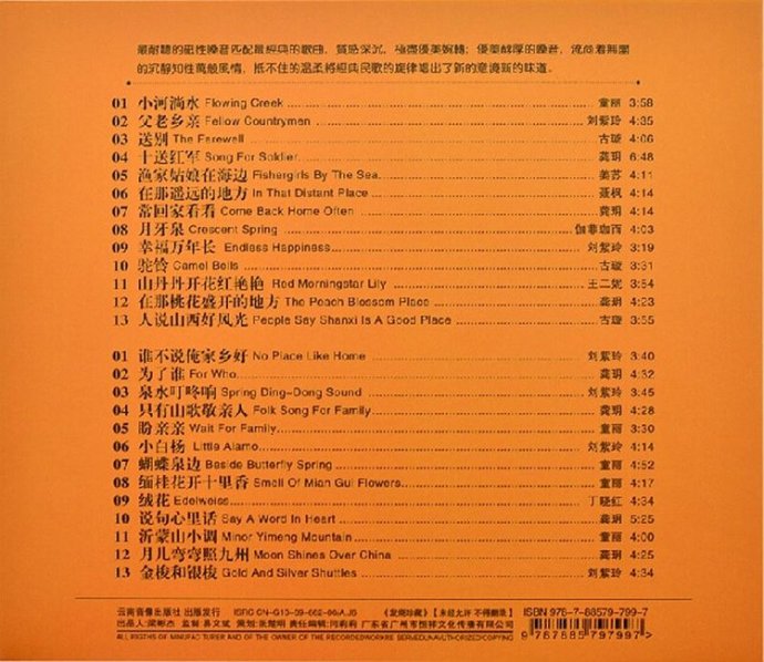 群星《真发烧·民歌HIFI（2CD）》[DTS-ES-WAV]