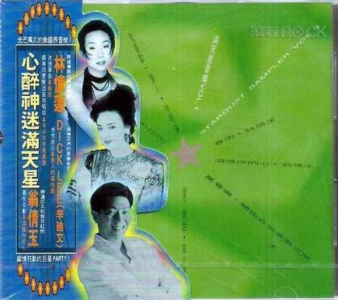 滚石群星.1993-纵情狂欢的巨星PARTY心醉神迷满天星【WAV+CUE】