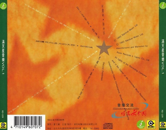 滚石群星.1993-纵情狂欢的巨星PARTY心醉神迷满天星【WAV+CUE】