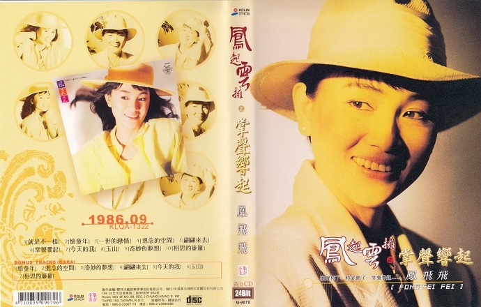 凤飞飞.1986-凤起云拥之掌声响起(2004复刻版)【歌林】【WAV+CUE】