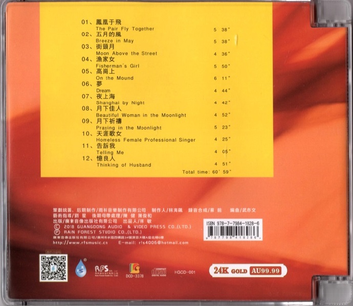 雨林唱片《凤凰于飞》20周年全球限量版24K【WAV+CUE】