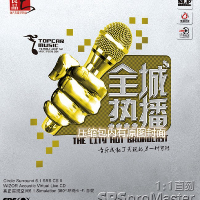 最热门的影视歌曲《全城热播影视歌曲》DTS-ES[WAV分轨]