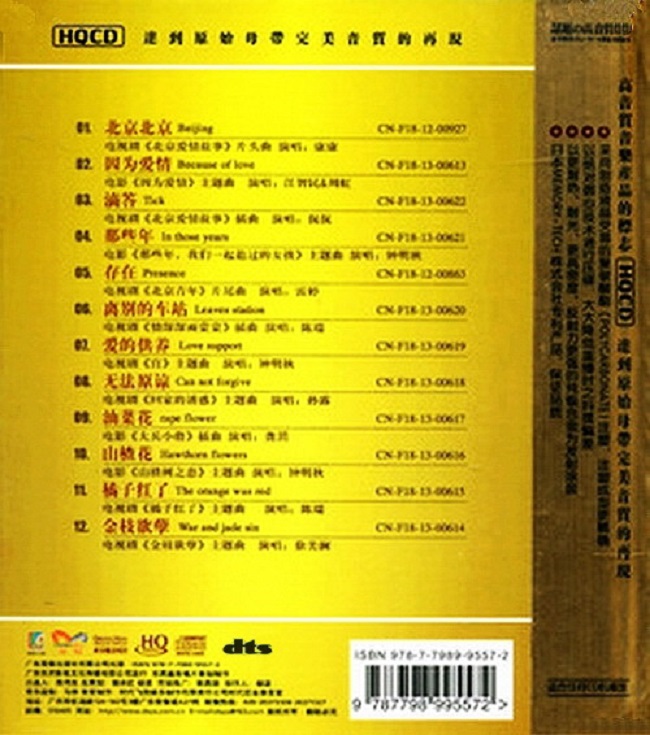群星《金牌影视》DTS-ES6.1[wav]