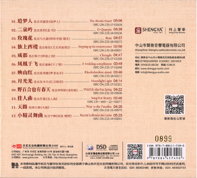 发烧试音大碟《声雅音响28周年纪念CD》[WAV+CUE]
