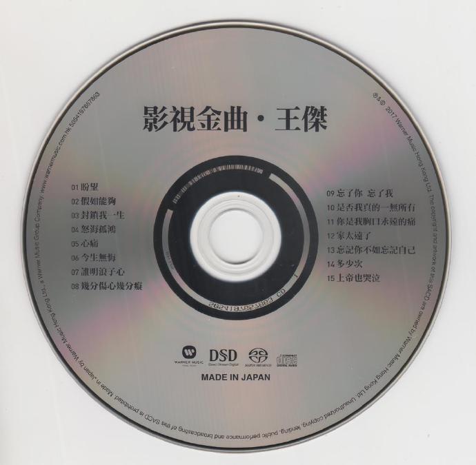 王杰-《王杰影视金曲》SACD-ISO