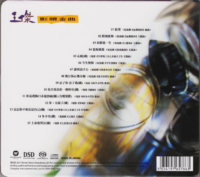 王杰-《王杰影视金曲》SACD-ISO