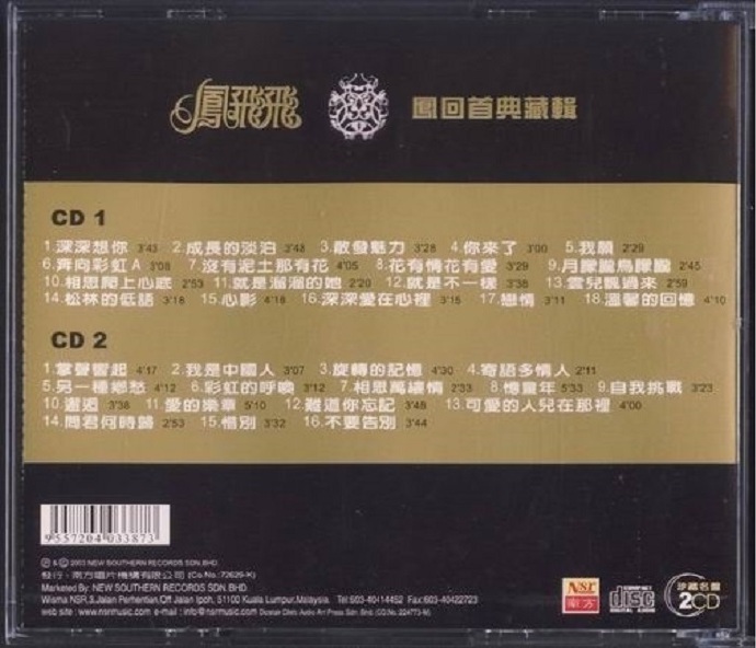 凤飞飞《凤回首典藏辑》2CD(南方唱片)[APE+CUE]